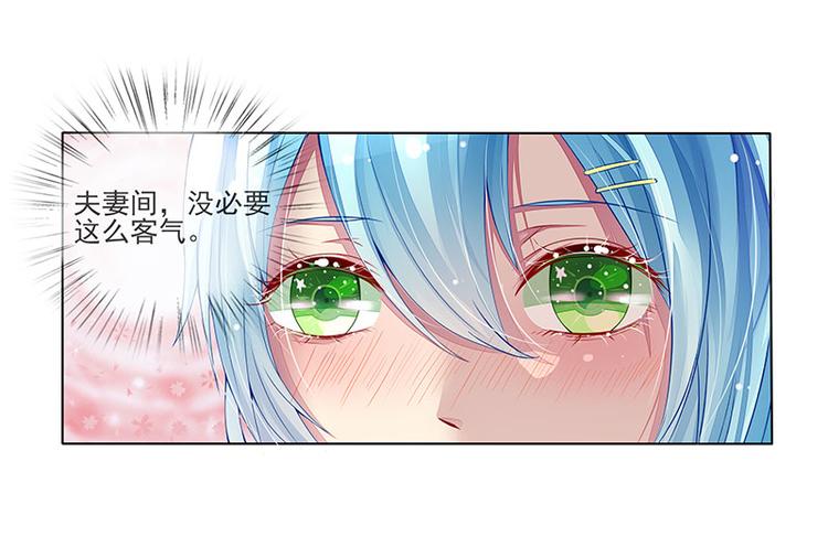 《宠宠欲动》第5话直播表白 第48页