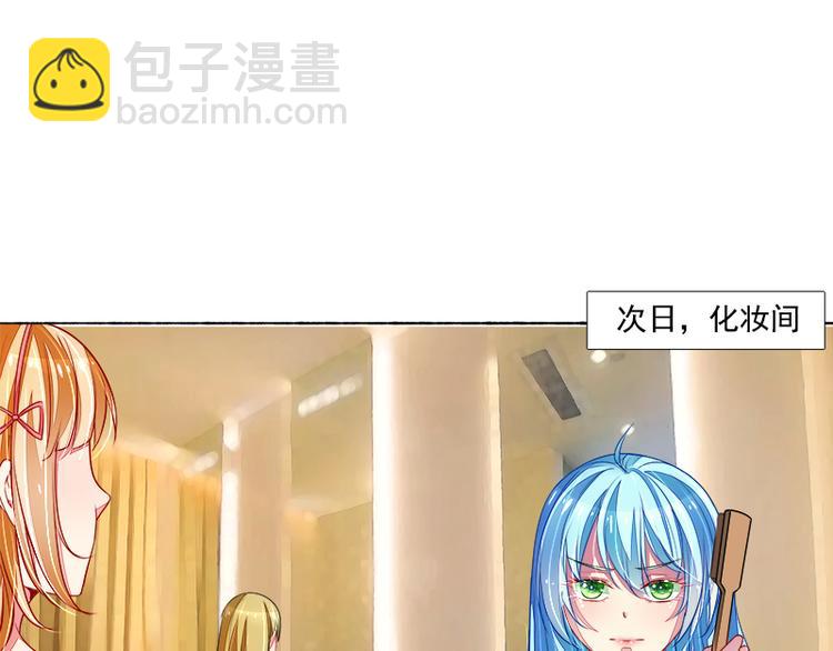 《宠宠欲动》第11话莫冉的野心 第13页