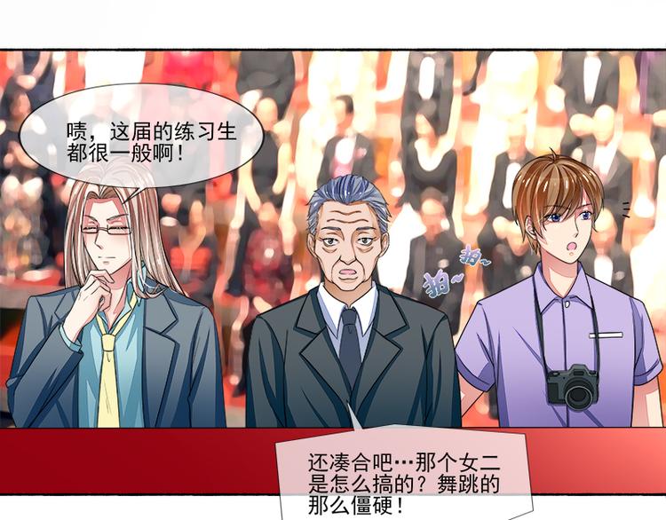 《宠宠欲动》第11话莫冉的野心 第29页