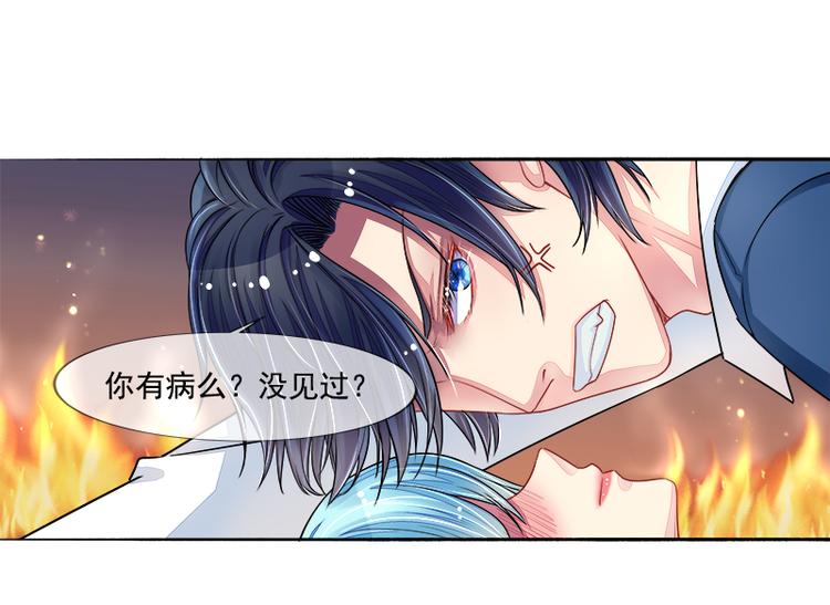《宠宠欲动》第10话 女一号是谁？ 第11页