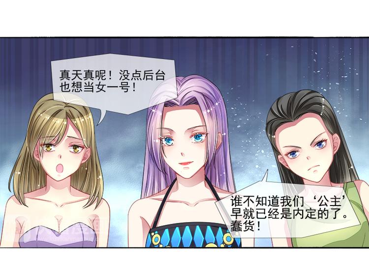 《宠宠欲动》第10话 女一号是谁？ 第34页