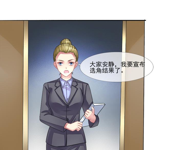 《宠宠欲动》第10话 女一号是谁？ 第35页