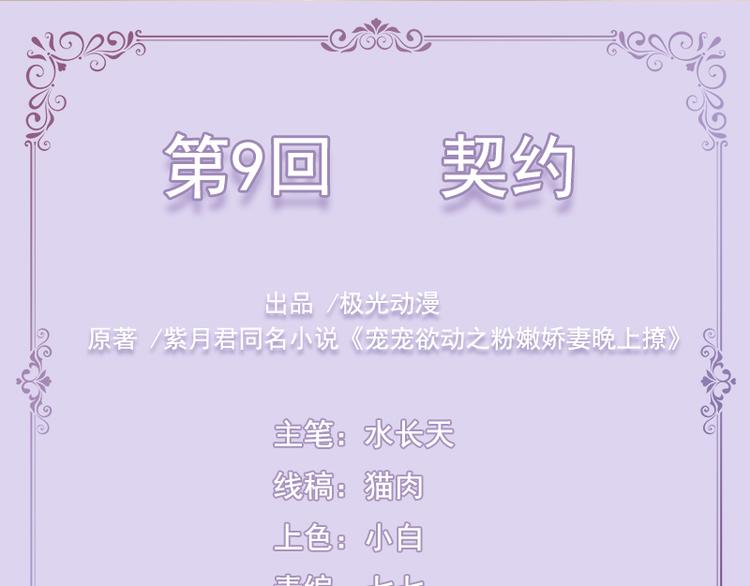 《宠宠欲动》第9话契约 第3页