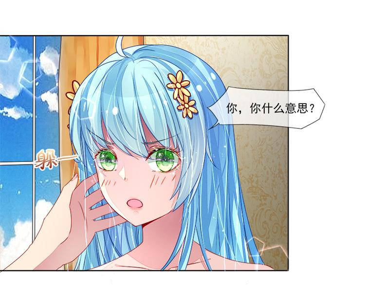 《宠宠欲动》第9话契约 第42页