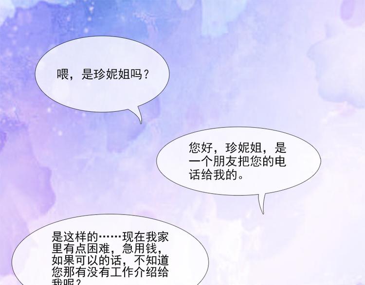 《宠宠欲动》第13话尴尬的偶遇 第10页