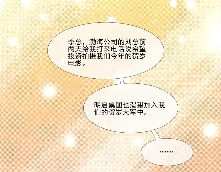 《宠宠欲动》第13话尴尬的偶遇 第27页