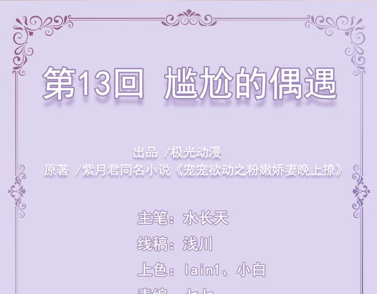 《宠宠欲动》第13话尴尬的偶遇 第3页