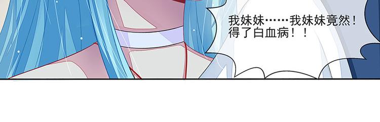 《宠宠欲动》第16话温柔的怀抱 第27页