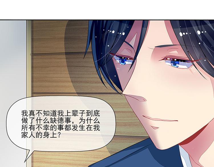 《宠宠欲动》第16话温柔的怀抱 第28页