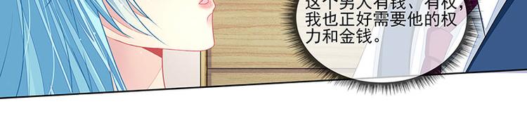 《宠宠欲动》第16话温柔的怀抱 第6页