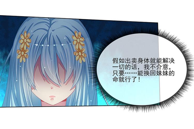 《宠宠欲动》第16话温柔的怀抱 第7页