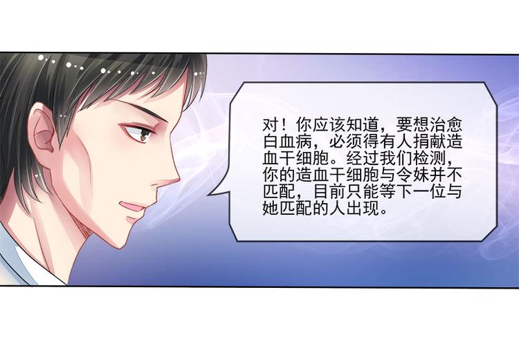 《宠宠欲动》第14话 遇险 第23页