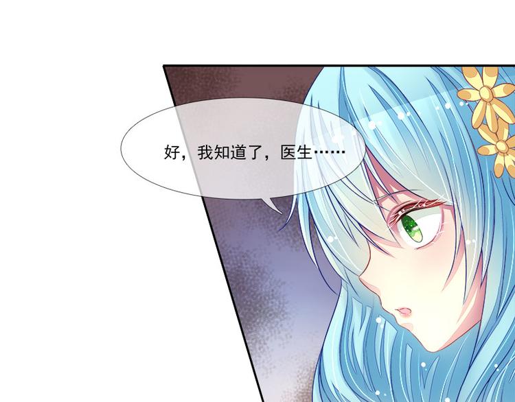 《宠宠欲动》第14话 遇险 第24页