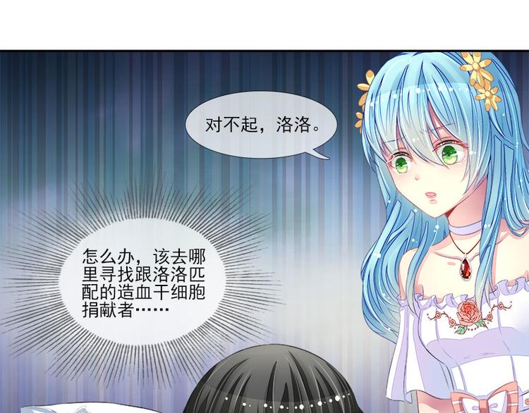 《宠宠欲动》第14话 遇险 第27页