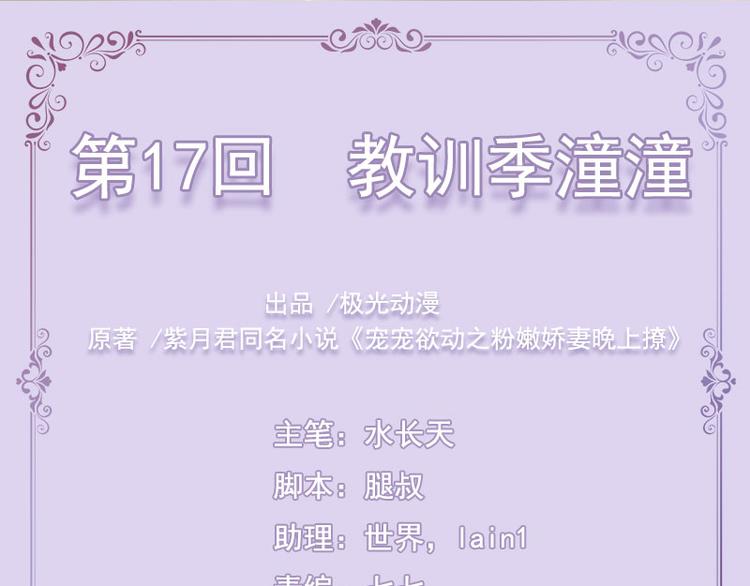 《宠宠欲动》第17话教训季潼潼 第1页