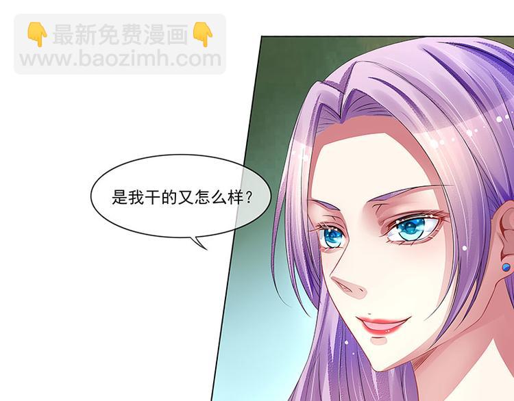 《宠宠欲动》第17话教训季潼潼 第20页