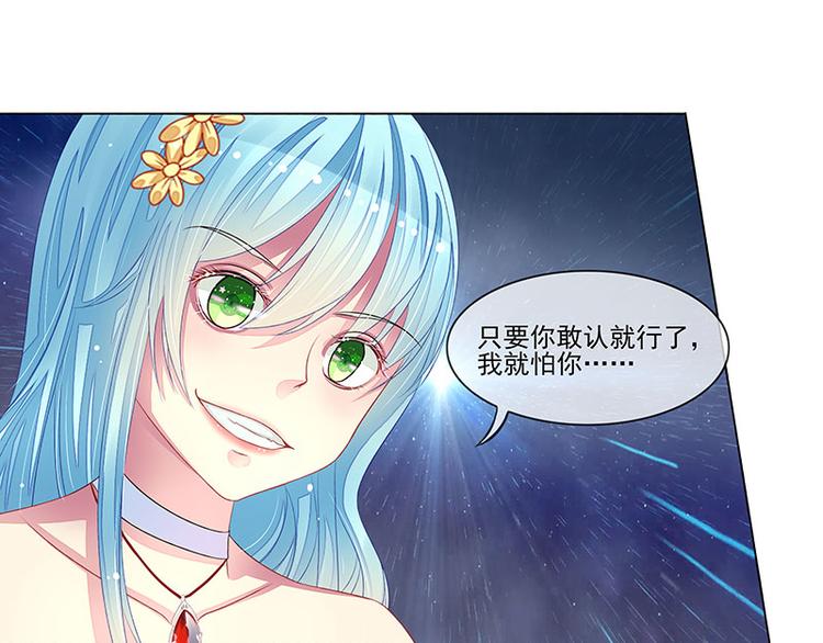 《宠宠欲动》第17话教训季潼潼 第22页