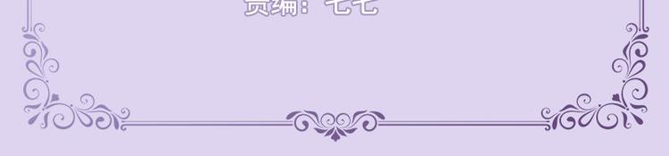 《宠宠欲动》第17话教训季潼潼 第2页