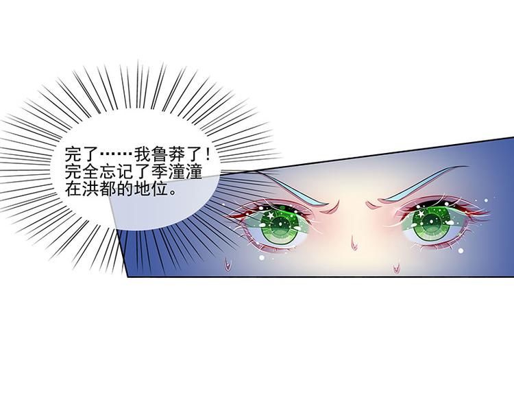 《宠宠欲动》第17话教训季潼潼 第39页