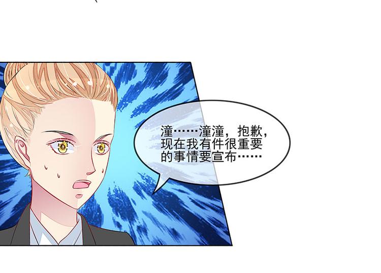 《宠宠欲动》第17话教训季潼潼 第41页