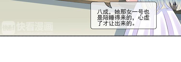 《宠宠欲动》第17话教训季潼潼 第9页