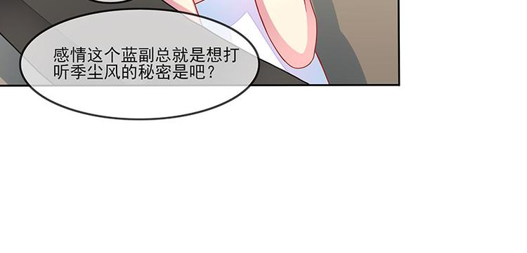 《宠宠欲动》第18话情人协议 第25页