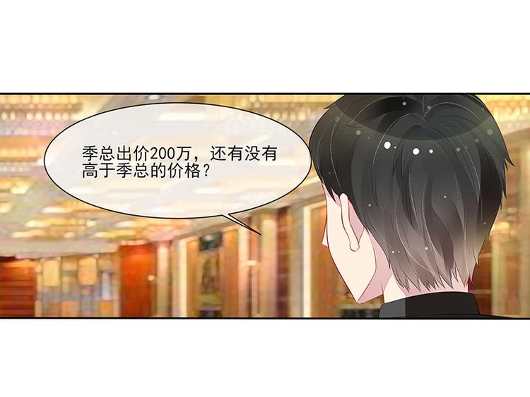 《宠宠欲动》第20话臭屁男神 第19页