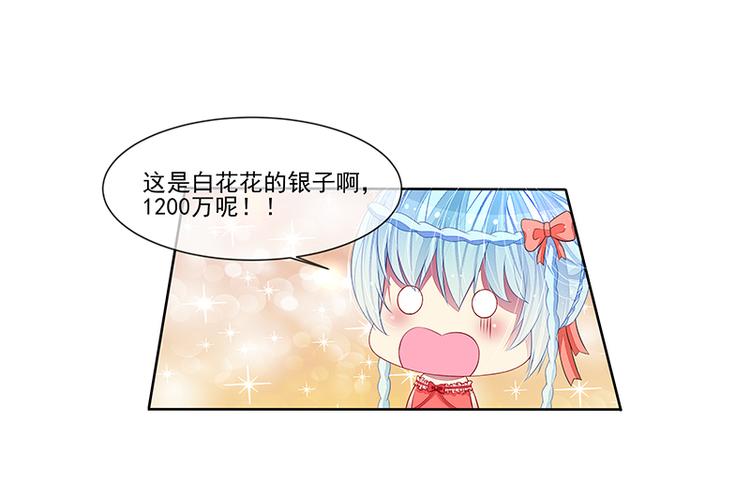 《宠宠欲动》第20话臭屁男神 第40页