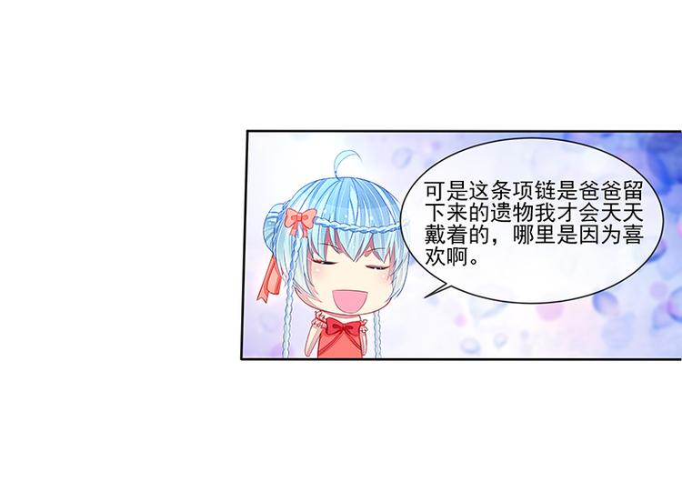 《宠宠欲动》第20话臭屁男神 第43页