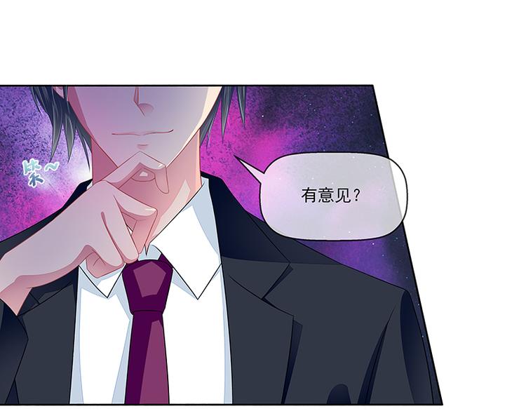 《宠宠欲动》第19话拍卖会 第21页