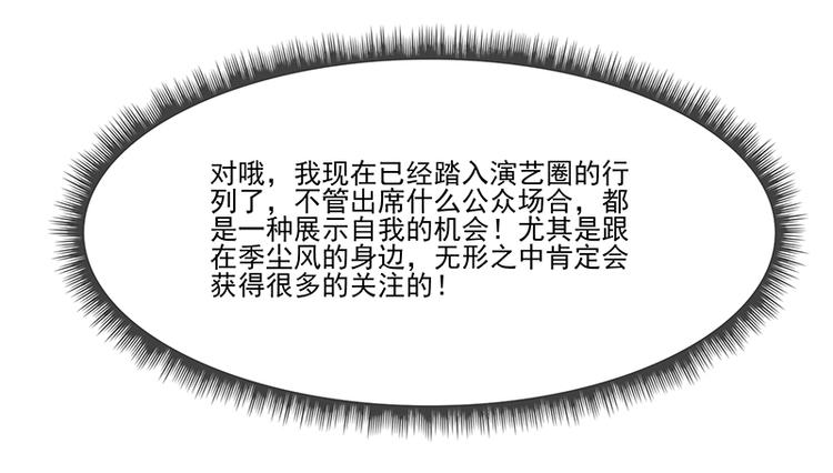 《宠宠欲动》第19话拍卖会 第27页