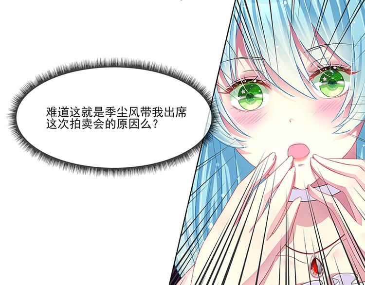 《宠宠欲动》第19话拍卖会 第29页