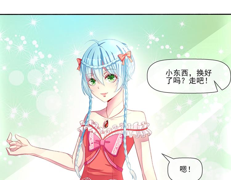 《宠宠欲动》第19话拍卖会 第32页