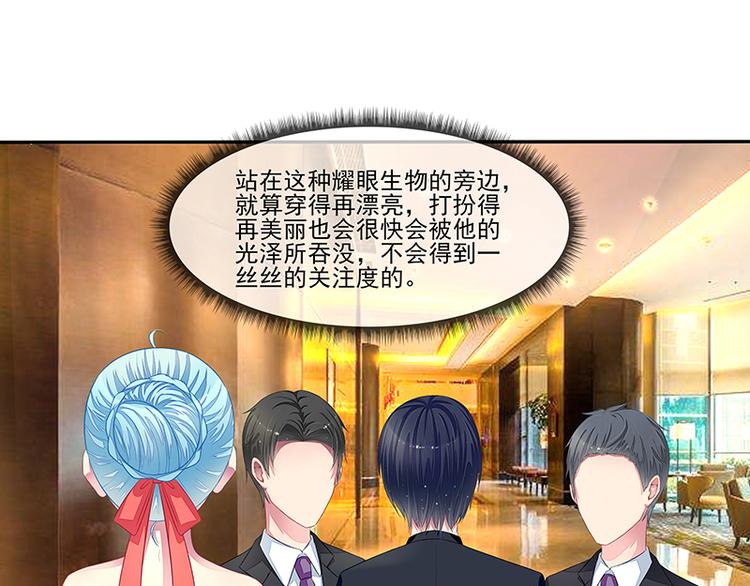 《宠宠欲动》第19话拍卖会 第47页