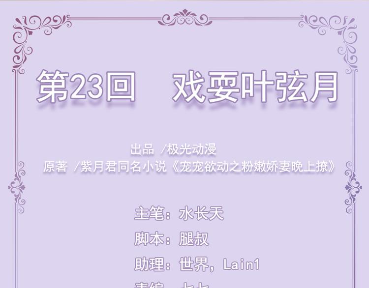 《宠宠欲动》第23话戏耍叶弦月 第1页