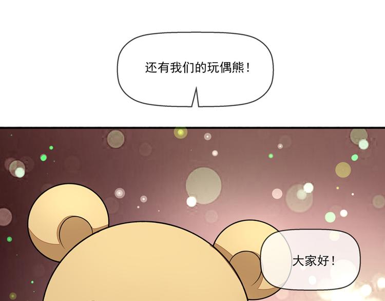 《宠宠欲动》第23话戏耍叶弦月 第29页
