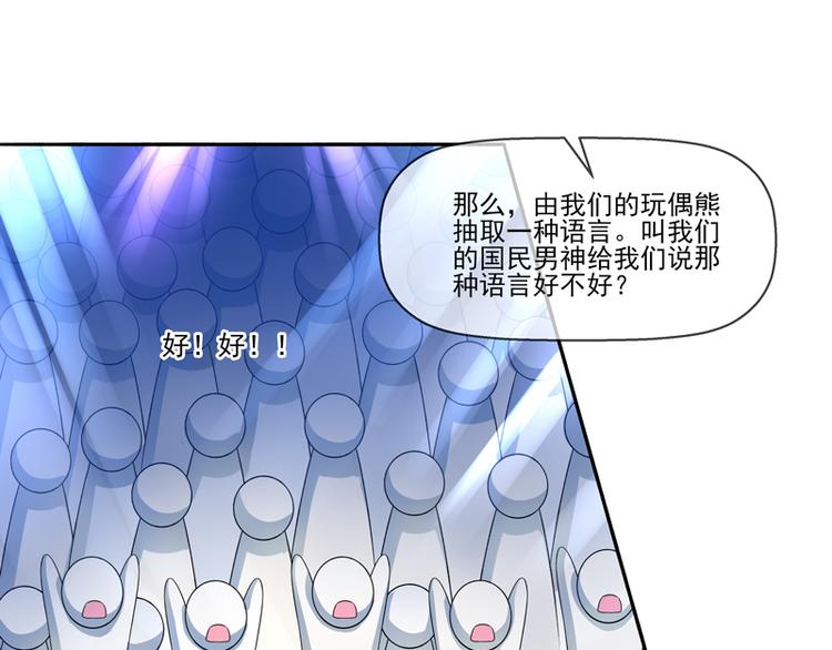 《宠宠欲动》第23话戏耍叶弦月 第38页