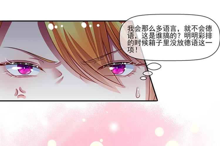 《宠宠欲动》第23话戏耍叶弦月 第44页