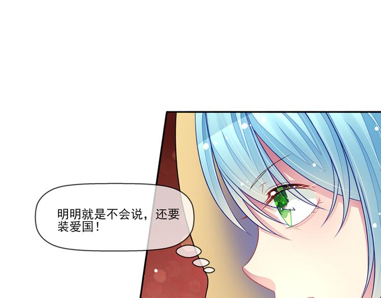 《宠宠欲动》第23话戏耍叶弦月 第47页