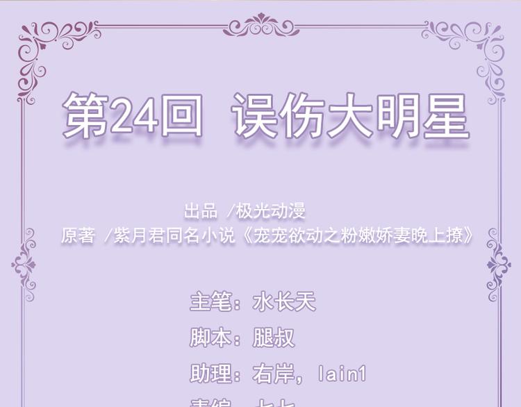 《宠宠欲动》第24话误伤大明星 第1页