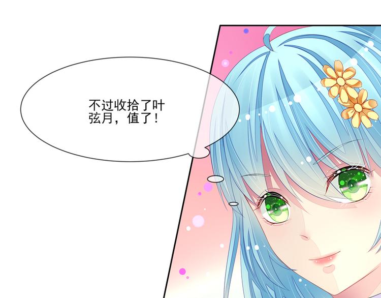 《宠宠欲动》第24话误伤大明星 第22页