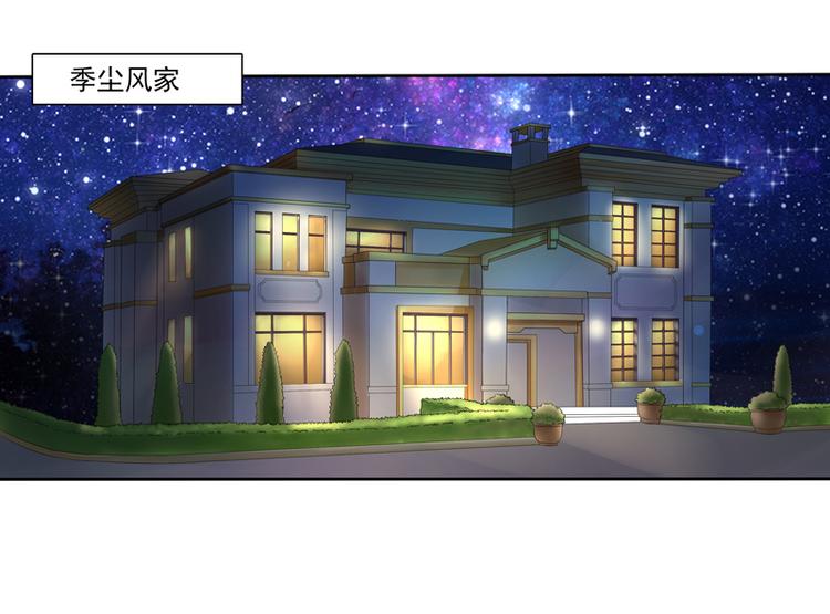 《宠宠欲动》第22话季尘风的暴风雨 第38页