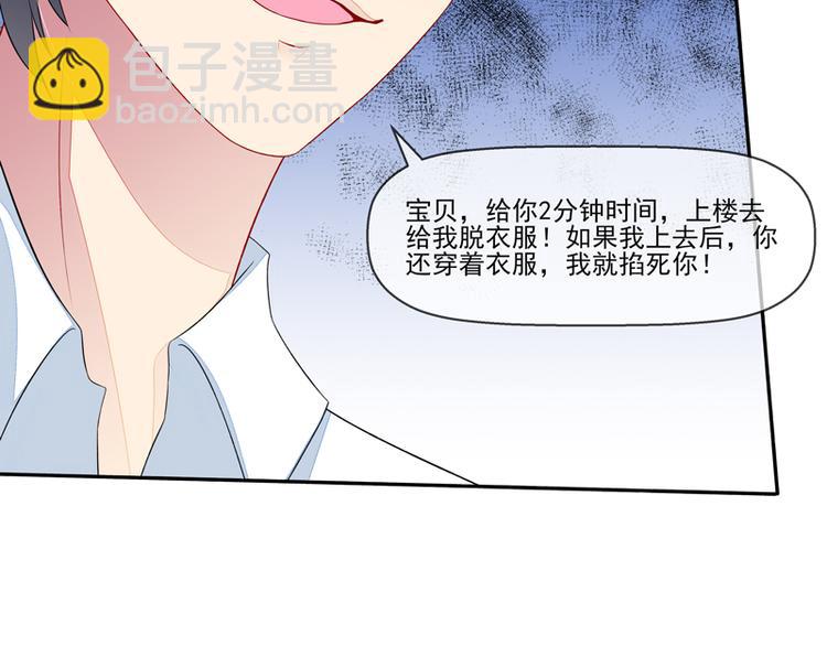《宠宠欲动》第26话把衣服脱掉 第21页