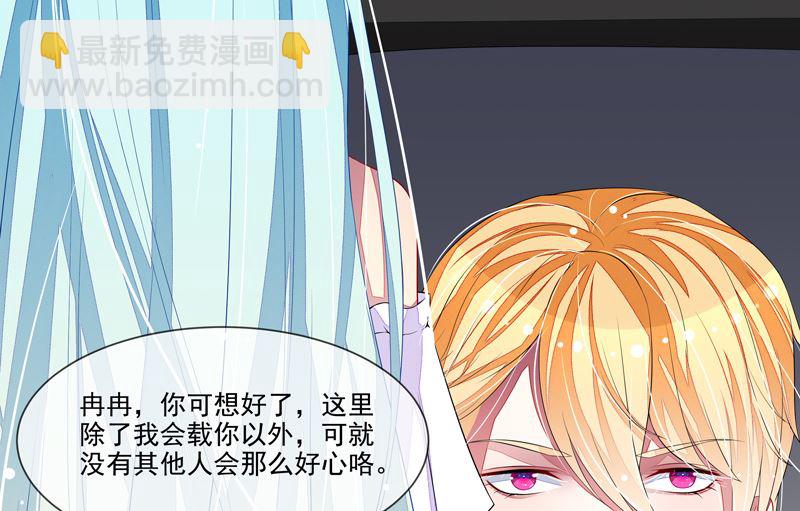 《宠宠欲动》第28话冤家路窄 第40页