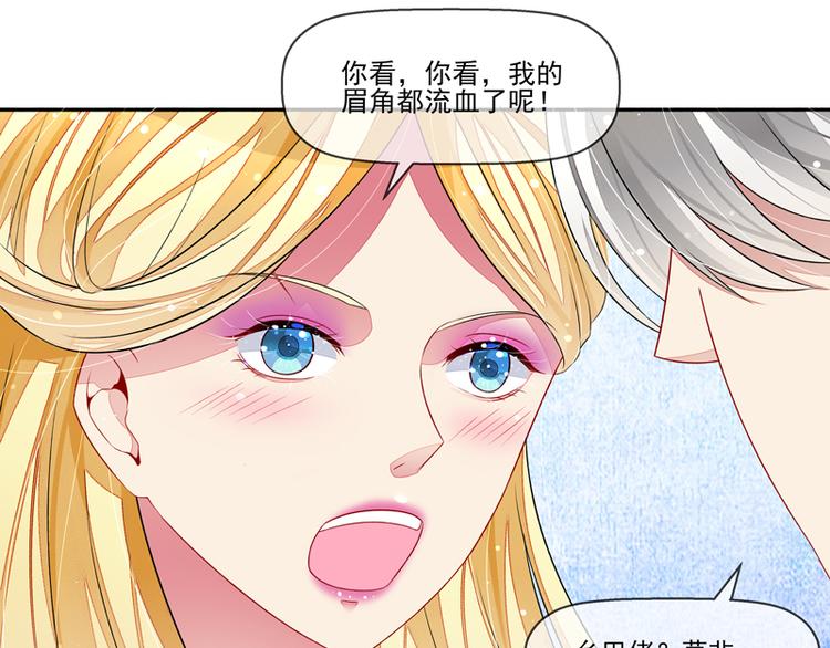 《宠宠欲动》第25话雪藏 第25页