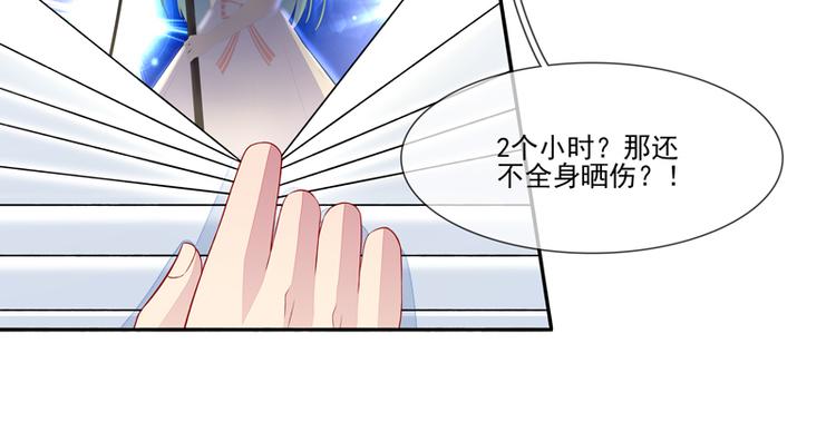 《宠宠欲动》第25话雪藏 第32页