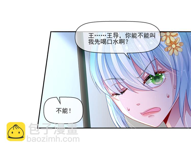 《宠宠欲动》第25话雪藏 第44页