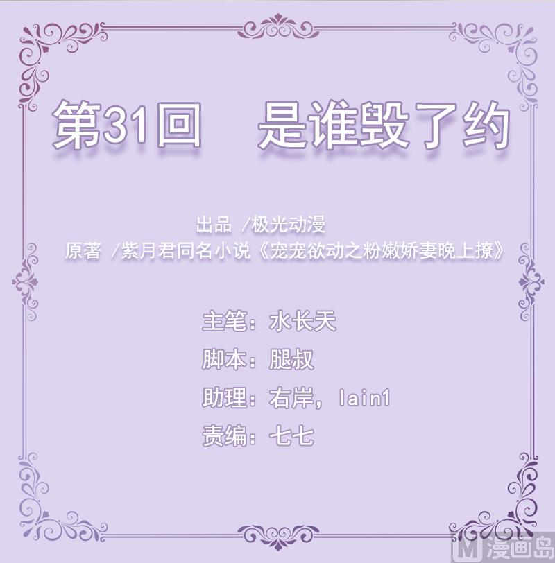 《宠宠欲动》第31话是谁毁了约 第1页
