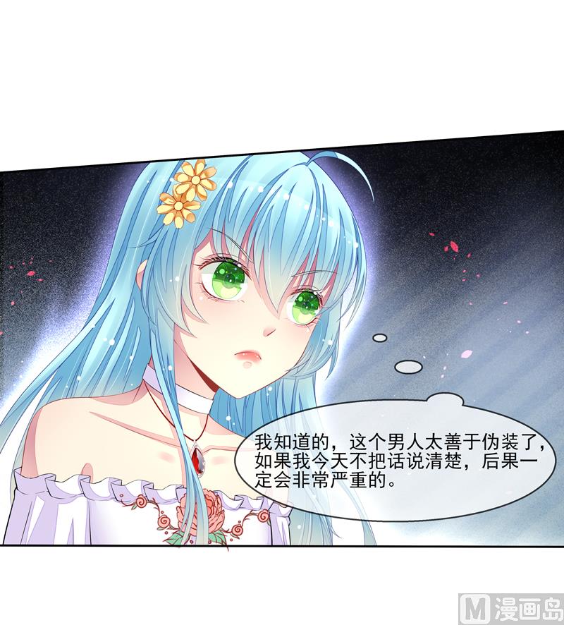 《宠宠欲动》第31话是谁毁了约 第20页