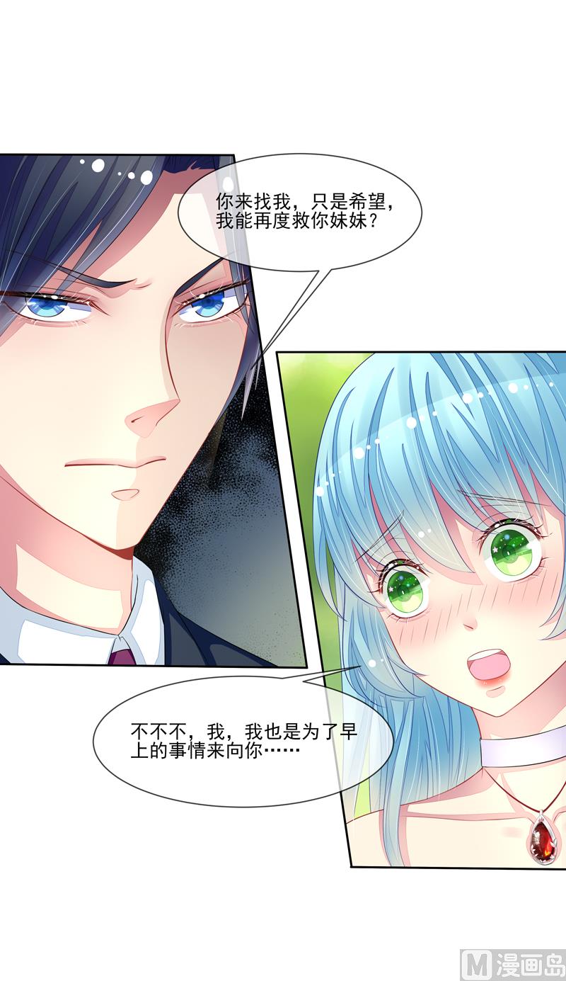 《宠宠欲动》第31话是谁毁了约 第26页